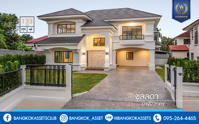 บ้านมือสองตกแต่งใหม่ ที่ดินแปลงใหญ่ 133 ตร.ว. คุณภาพจากแบรนด์ LH โครงการ ชลลดา บางบัวทอง-รัตนาธิเบศร์ ตกแต่งใหม่ ดีไซน์หรู บนพื้นที่ใช้สอยกว้างเป็นพิเศษกว่า 300 ตร.ม. ฟังก์ชั่นจัดเต็ม 6 ที่จอดรถ บนทำเลศักยภาพ เชื่อมต่อหลายเส้นทาง ใกล้เซ็นทรัลเวสต์เกต และ MRT สถานีบางพลู